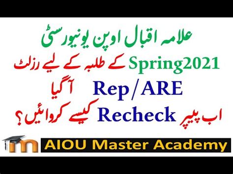 AIOU Paper Rechecking Method and Solution .